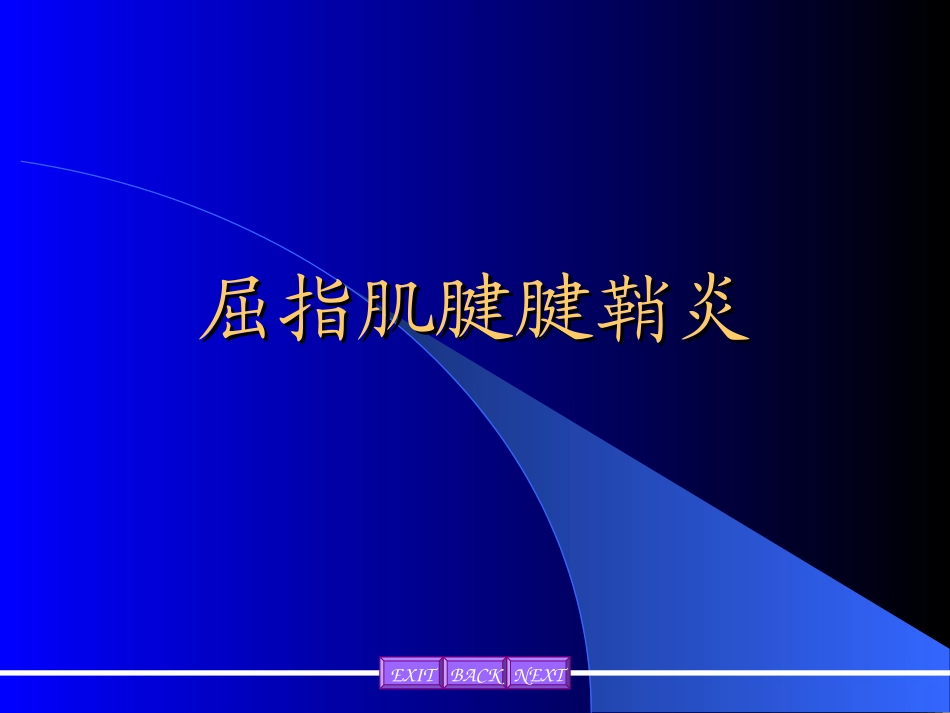 屈指肌腱腱鞘炎_第1页