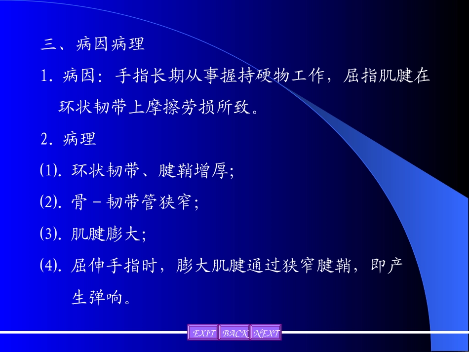 屈指肌腱腱鞘炎_第3页