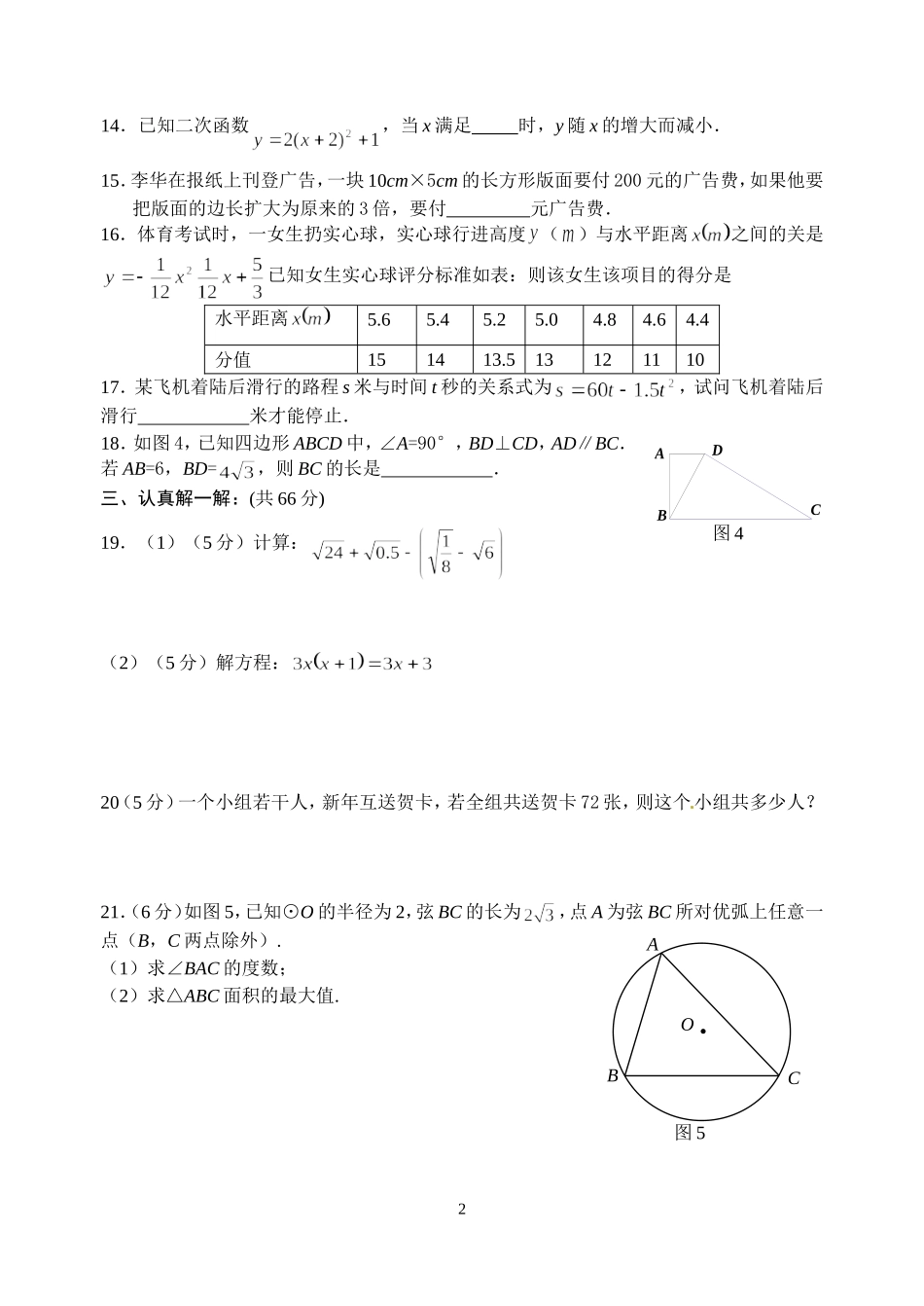 2013秋期末测试题1（余全新）_第2页