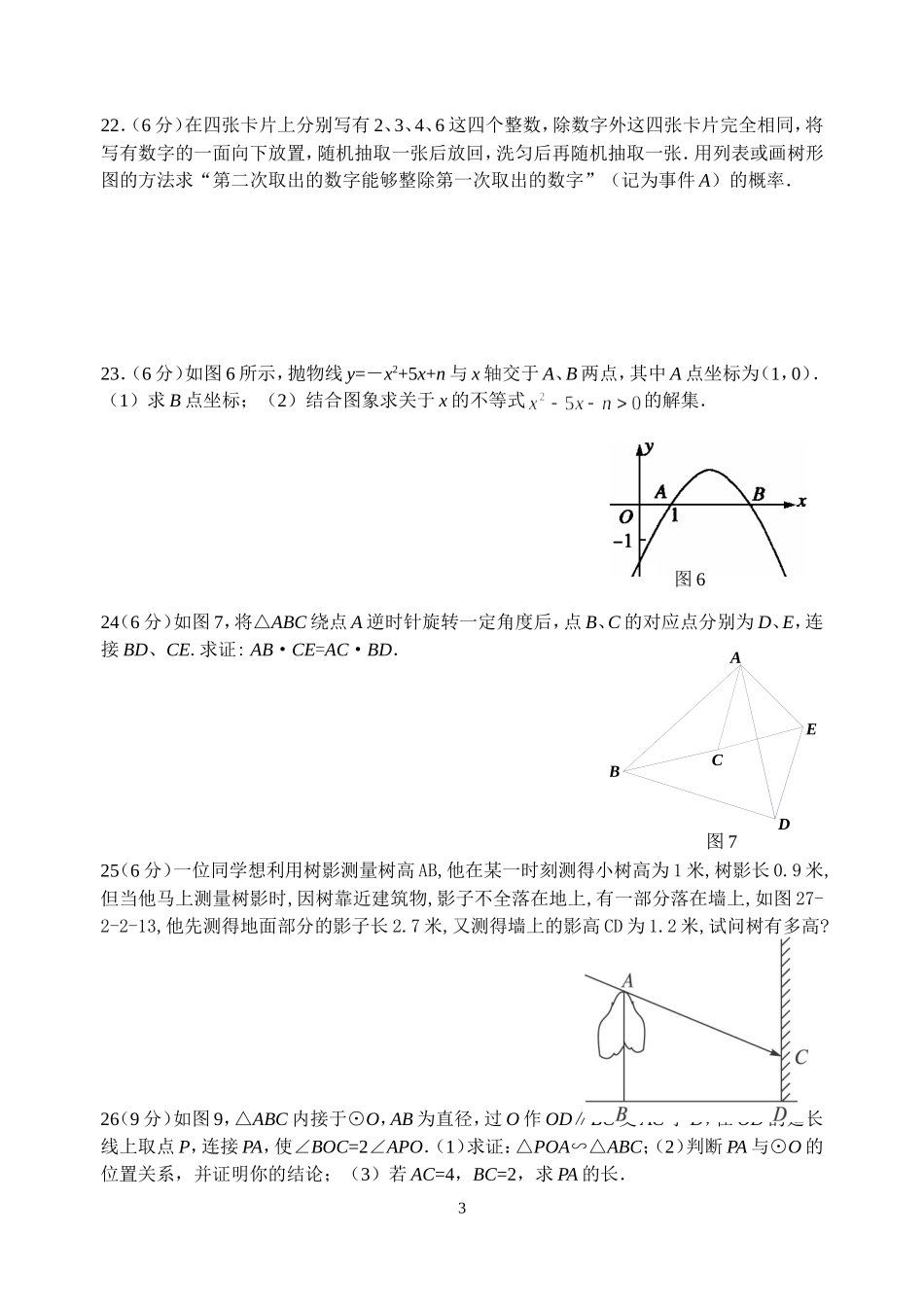 2013秋期末测试题1（余全新）_第3页