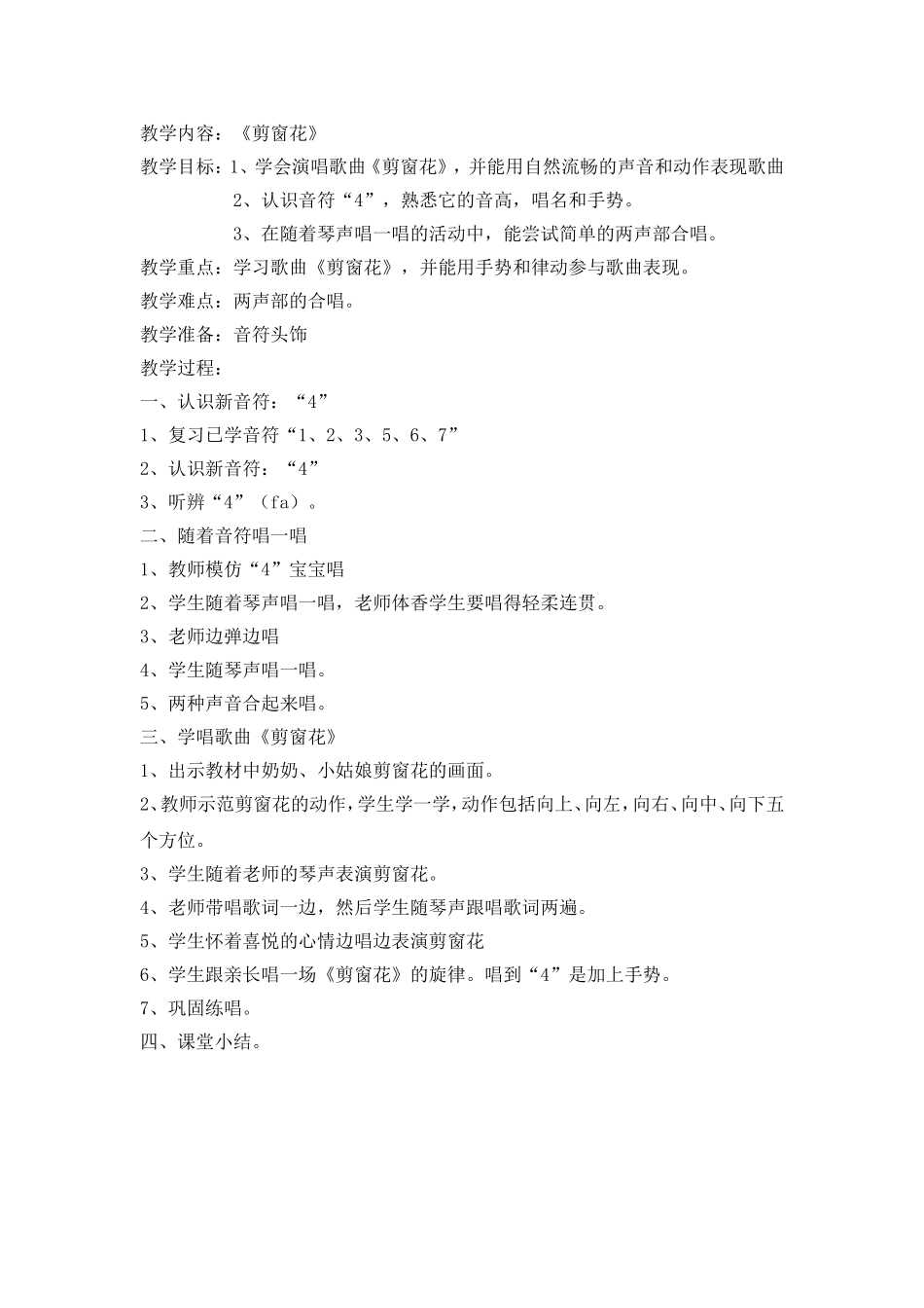 音乐教案《剪窗花》_第1页