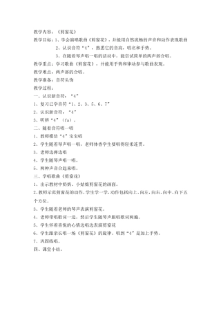 音乐教案《剪窗花》