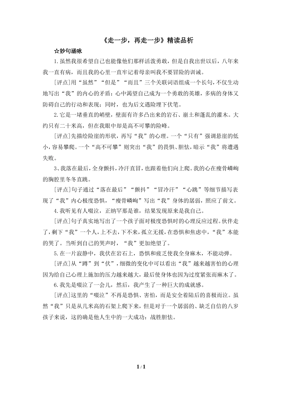 《走一步，再走一步》精读品析_第1页