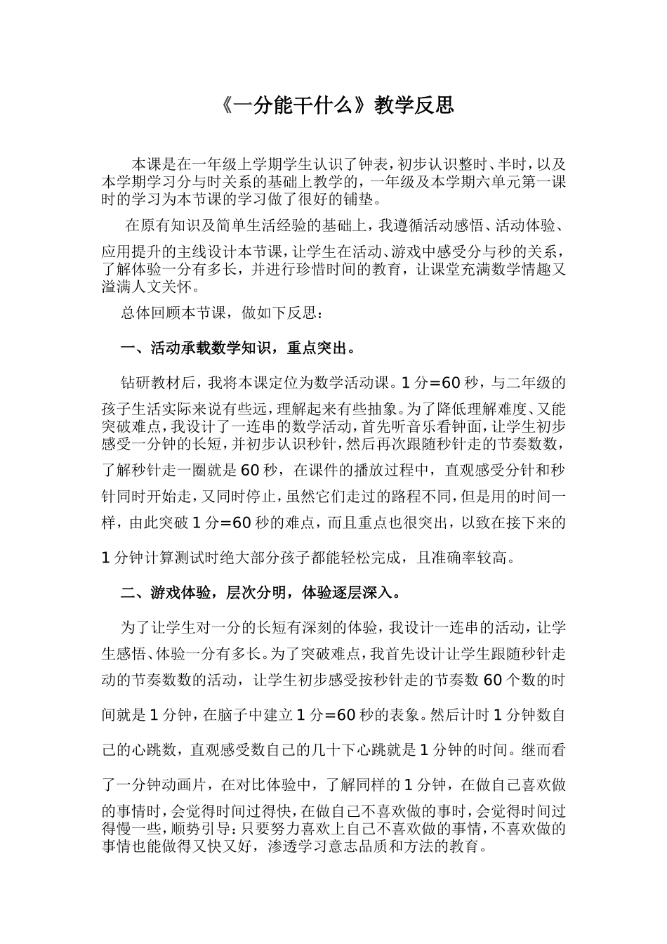 一分能干什么教学反思_第1页