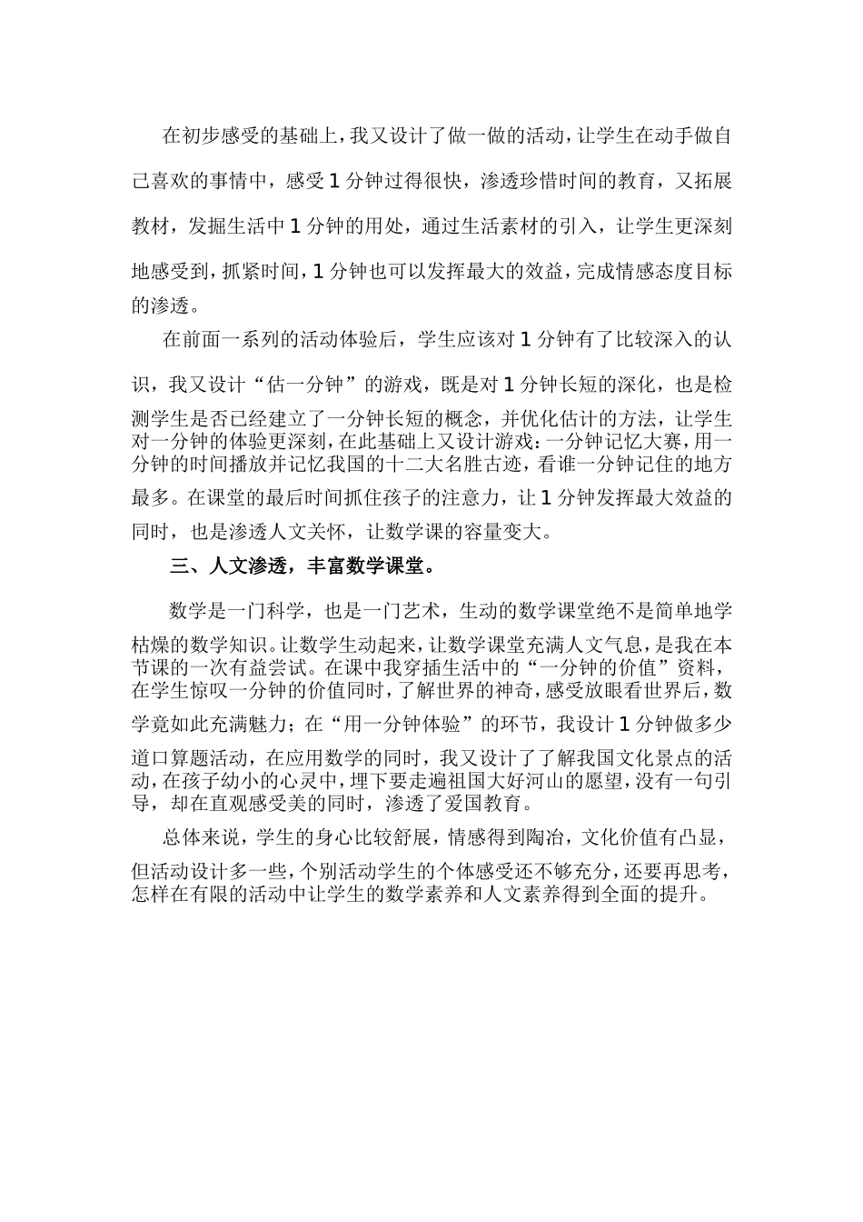 一分能干什么教学反思_第2页