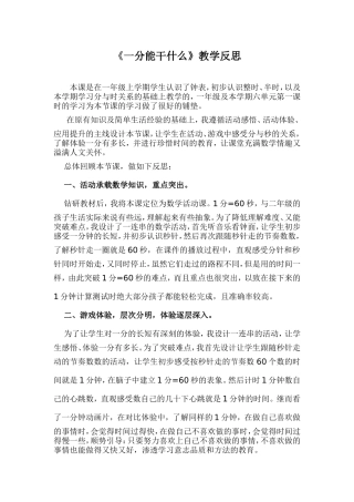 一分能干什么教学反思