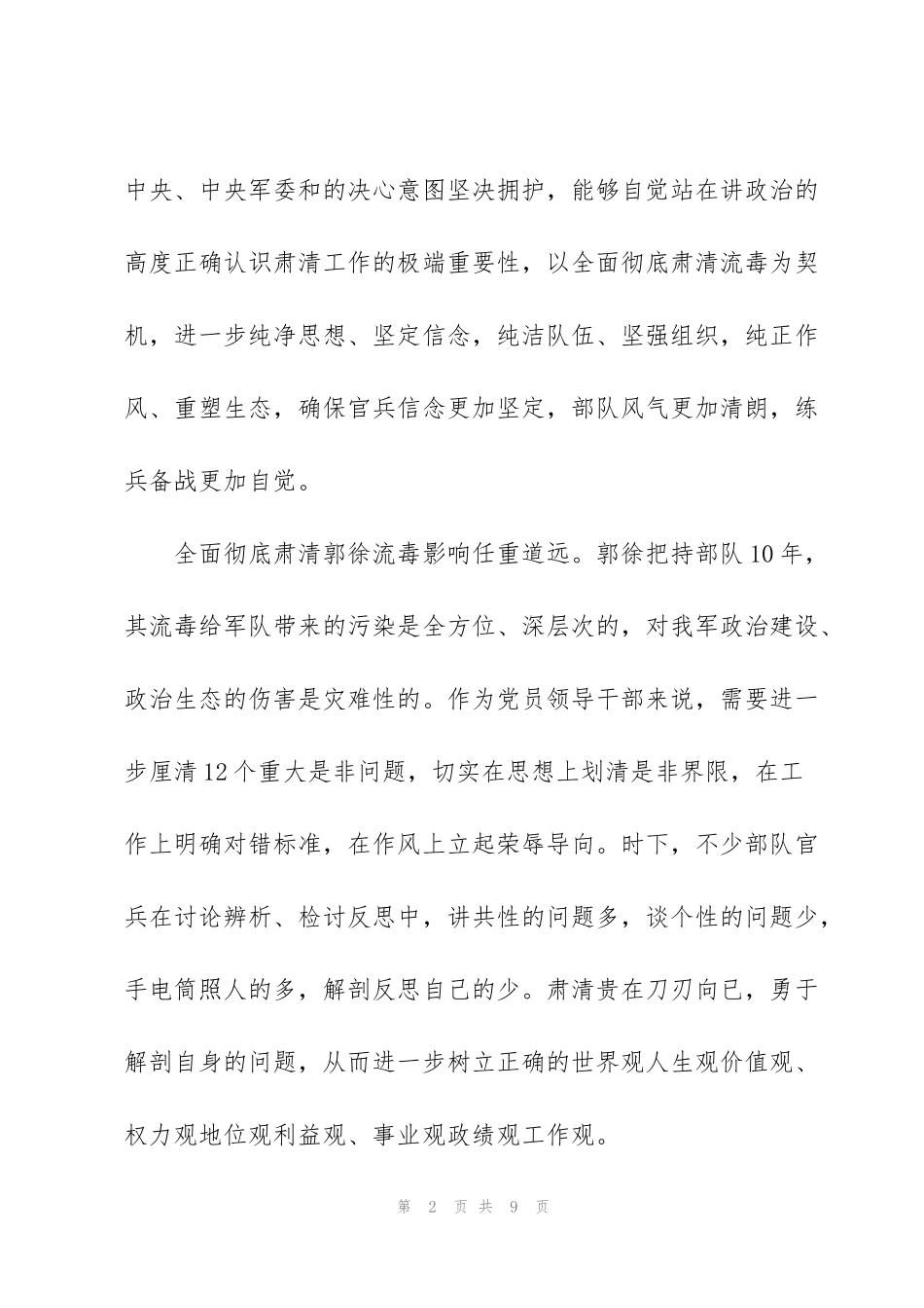结合自身实际谈谈开展肃清流毒影响工作的重要意义三篇_第2页