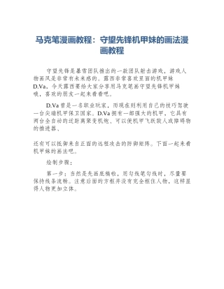 马克笔漫画教程：守望先锋机甲妹的画法漫画教程