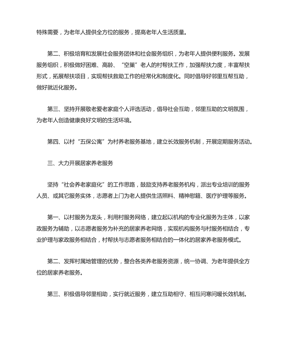 居家养老工作计划11篇 _第2页