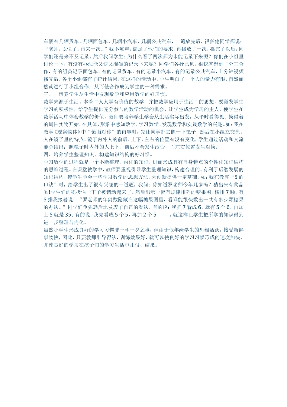 培养学生数学习惯_第2页