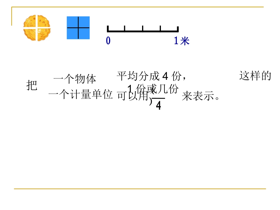 分数的意义20140312_第3页