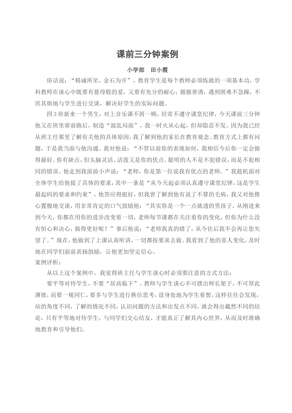 田小霞课前三分钟德育教育 (2)_第1页