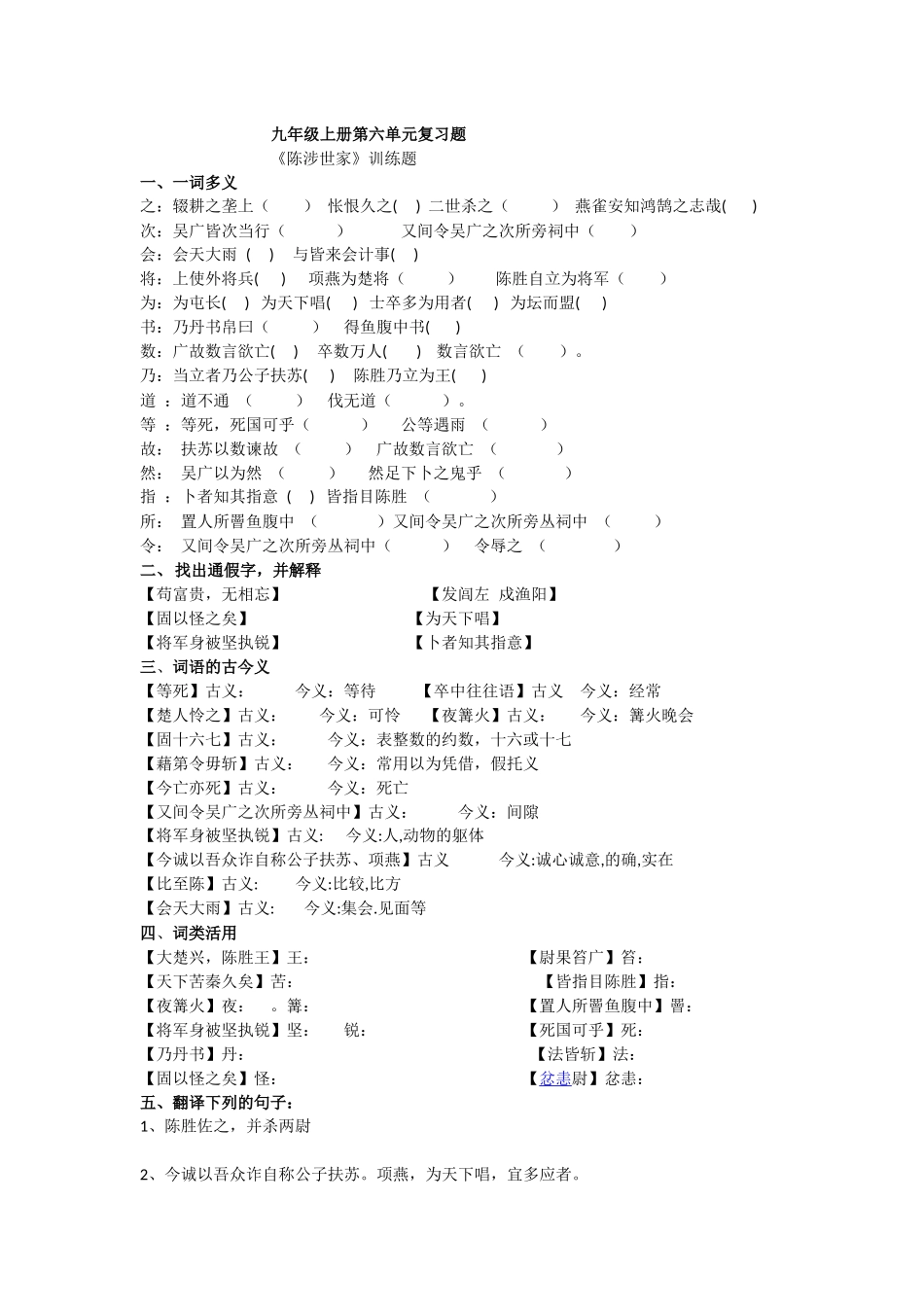 九上语文第六单元复习定稿_第1页