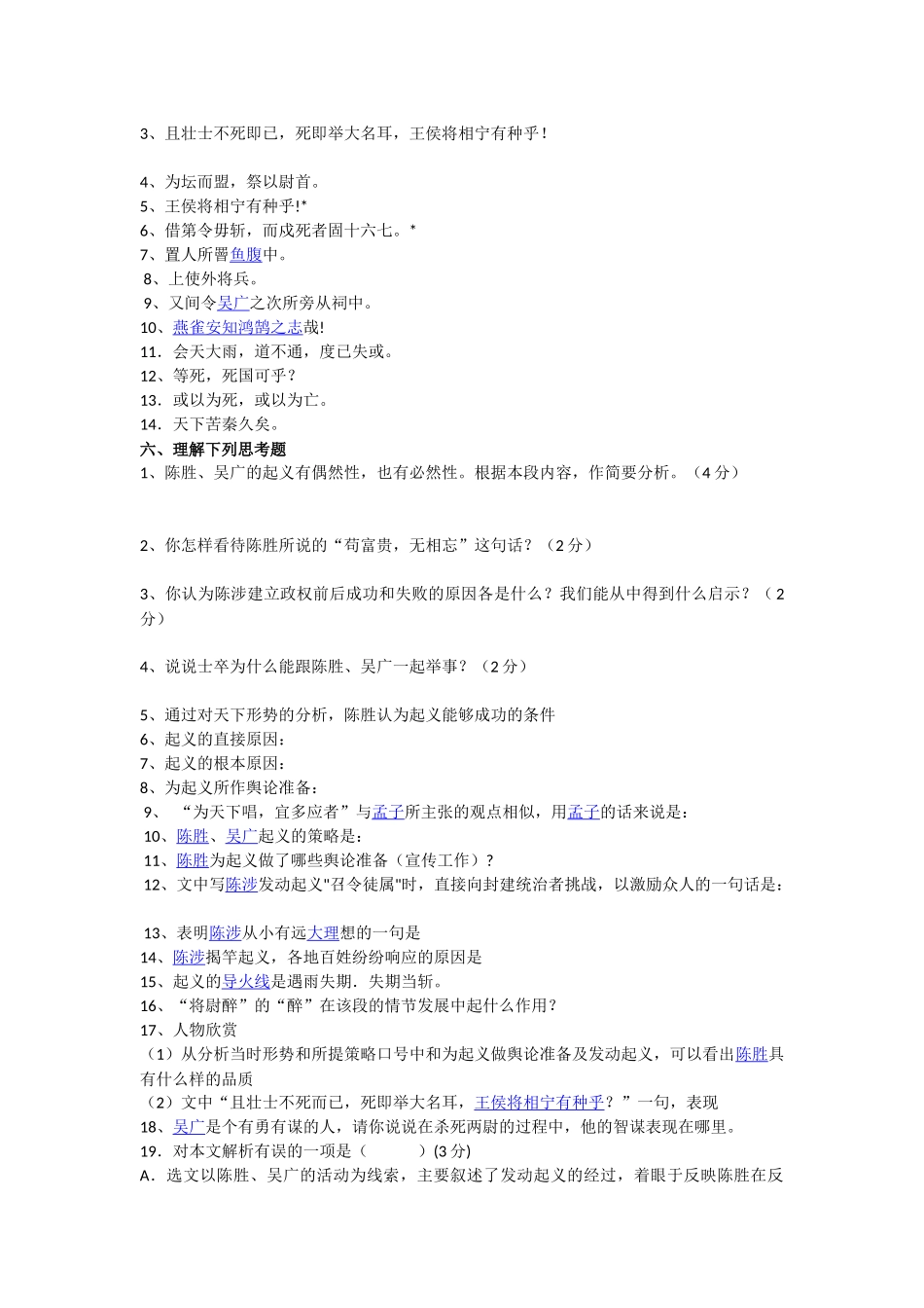 九上语文第六单元复习定稿_第2页