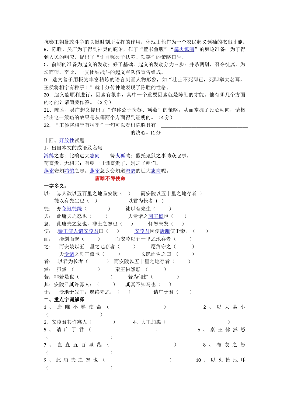 九上语文第六单元复习定稿_第3页