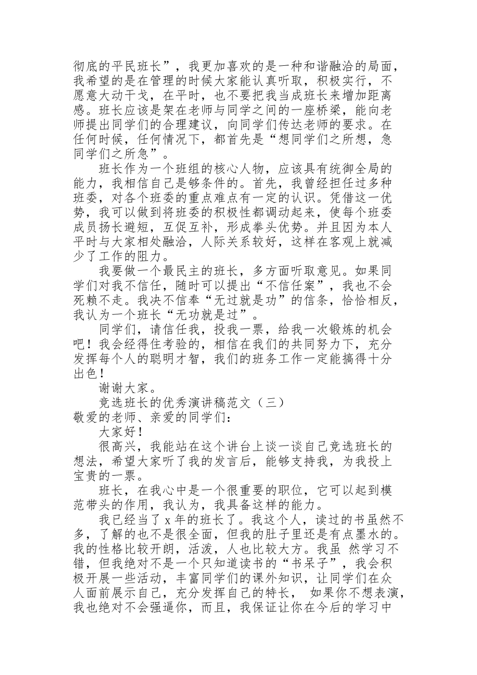 竞选班长的优秀演讲稿范文_第2页
