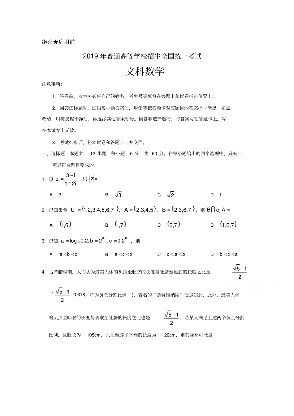 2019年高考真题文科数学全国卷Ⅰ含答案_第2页