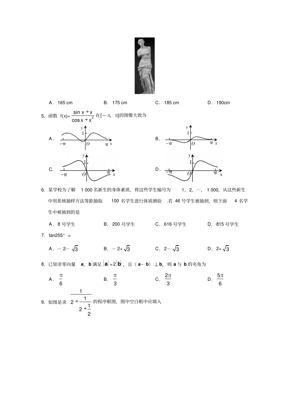 2019年高考真题文科数学全国卷Ⅰ含答案_第3页