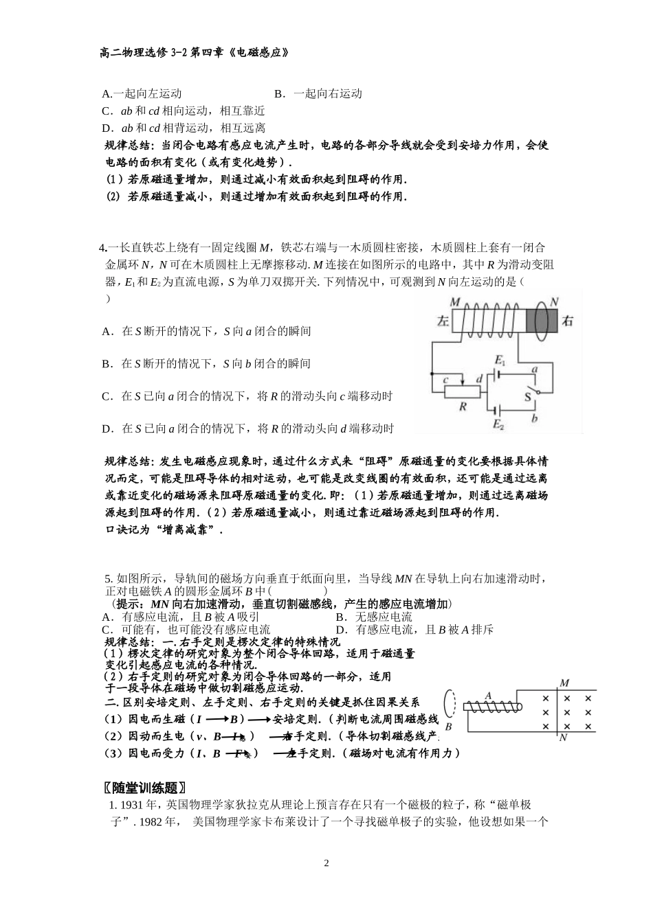《43习题课：楞次定律的应用》_第2页