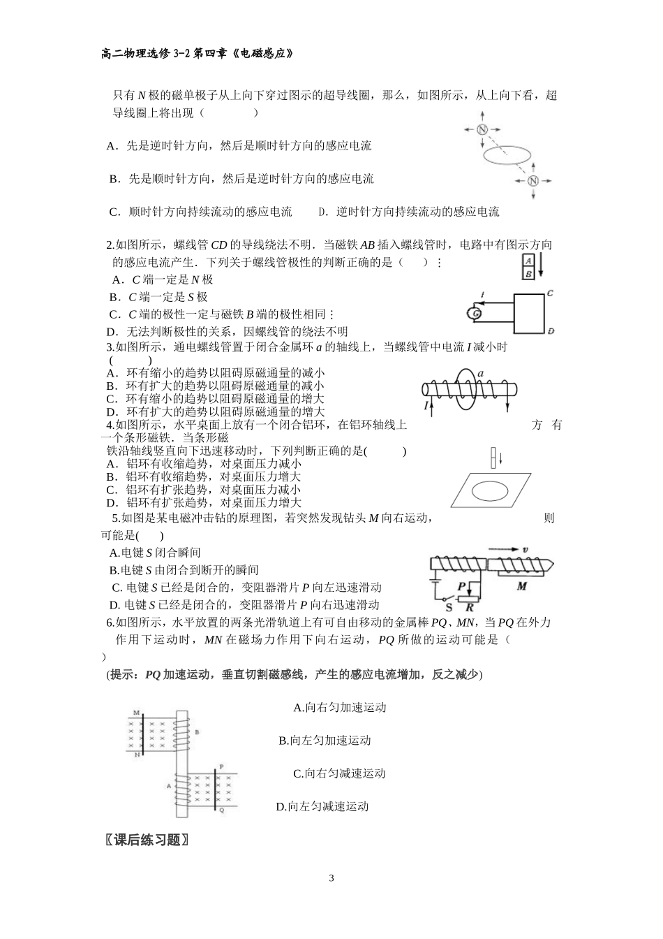 《43习题课：楞次定律的应用》_第3页