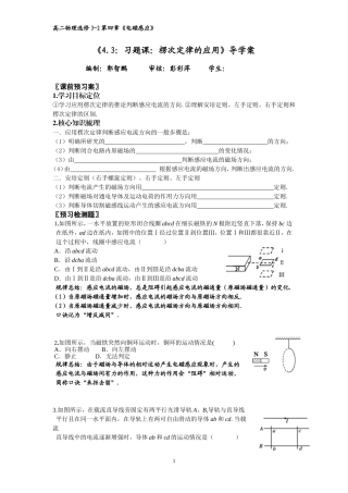 《43习题课：楞次定律的应用》