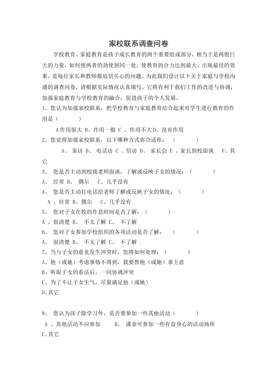 家校联系调查卷_第1页