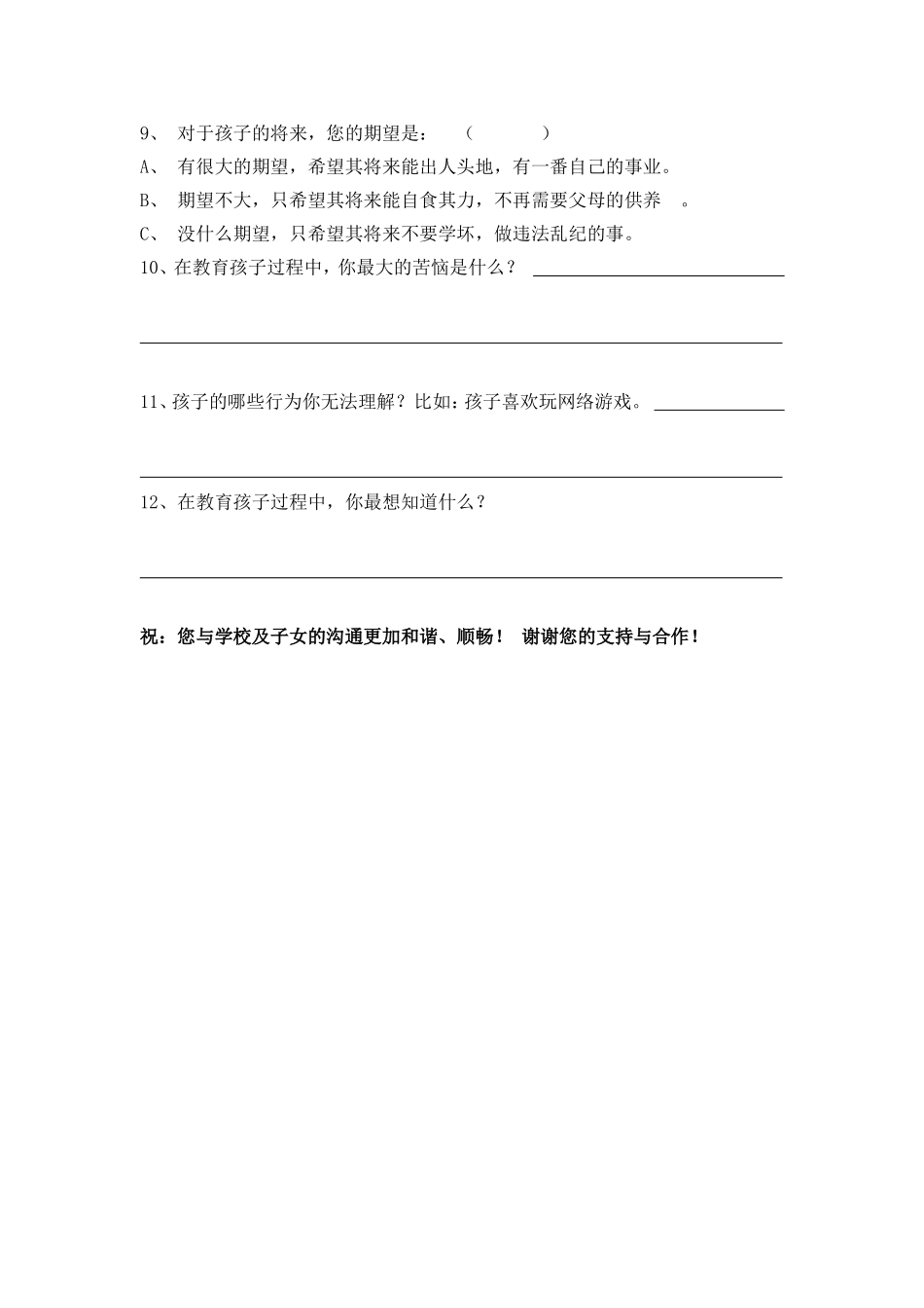 家校联系调查卷_第2页