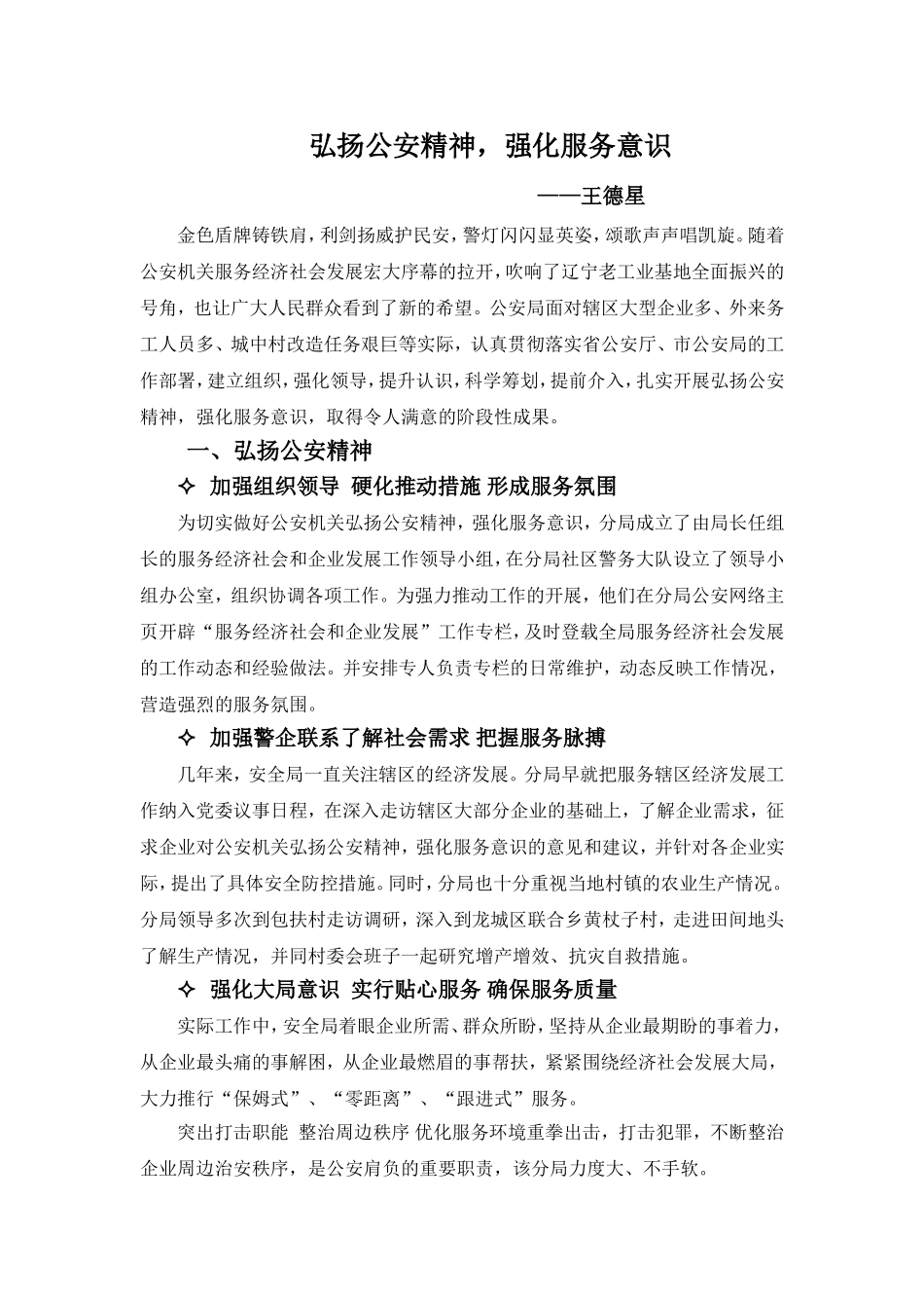 弘扬公安精神-强化服务意识_第1页