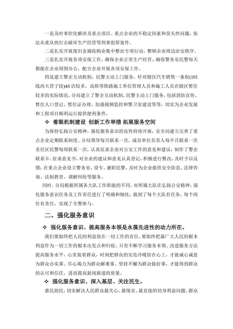 弘扬公安精神-强化服务意识_第2页