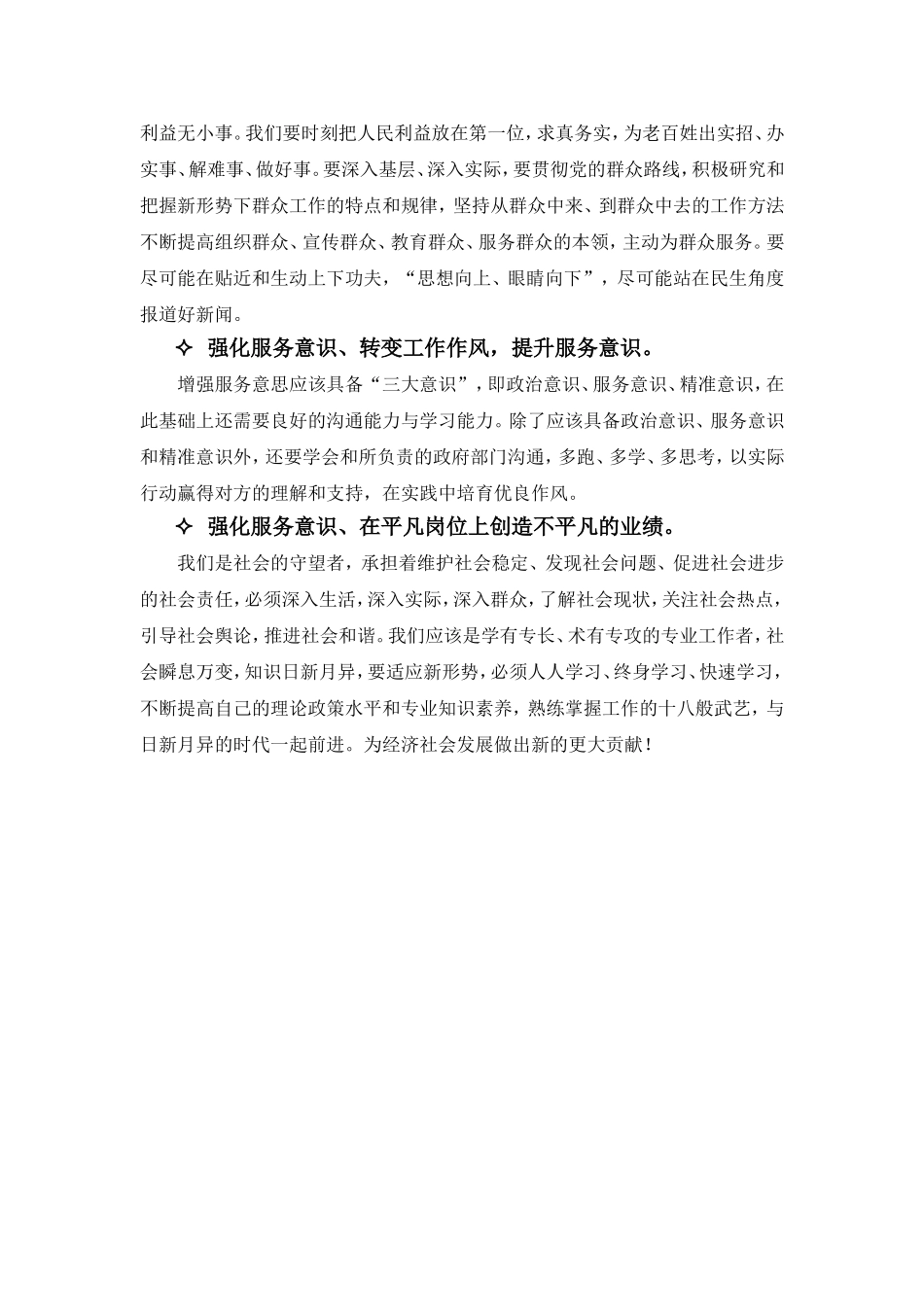 弘扬公安精神-强化服务意识_第3页