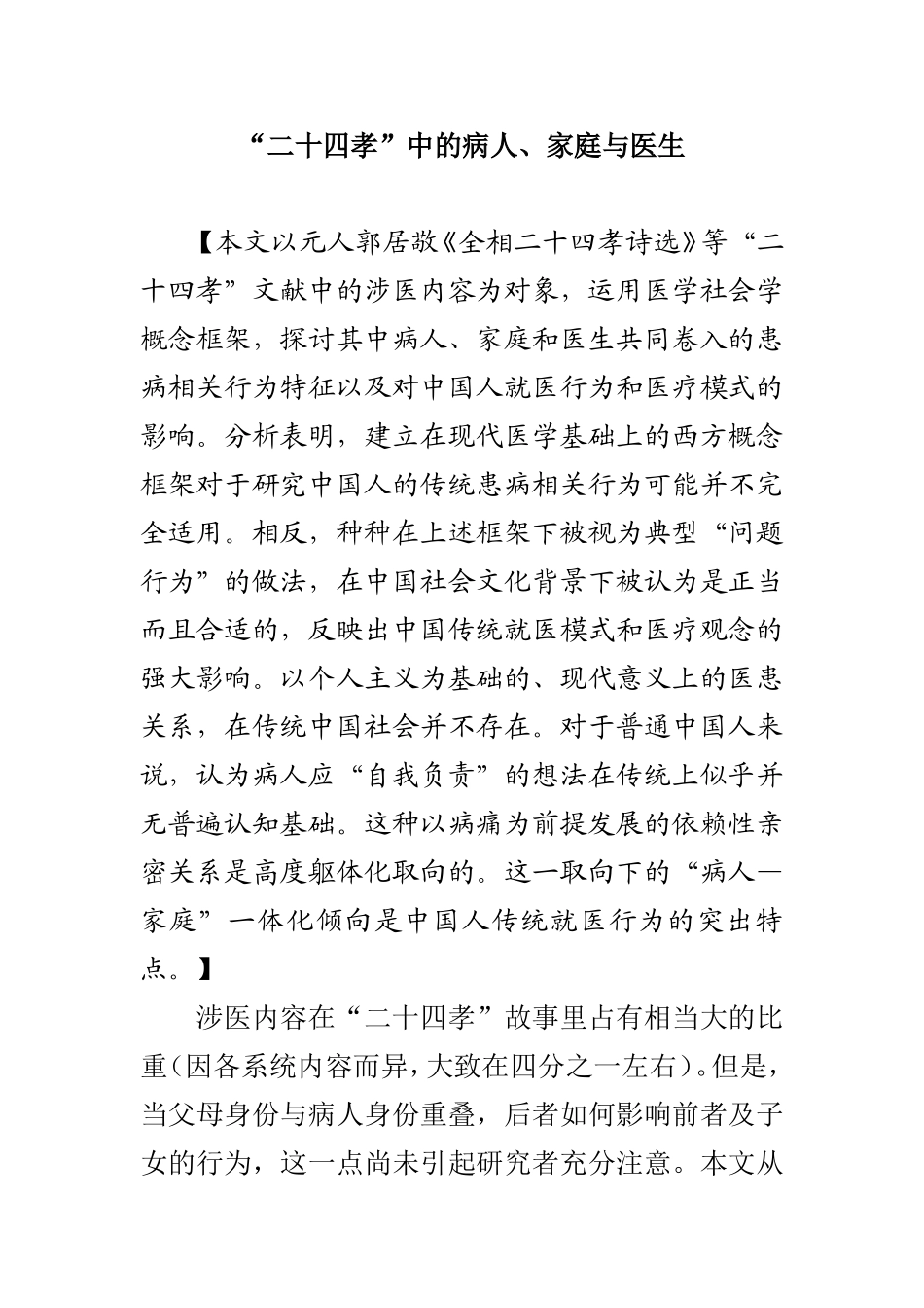 “二十四孝”中的病人、家庭与医生_第1页