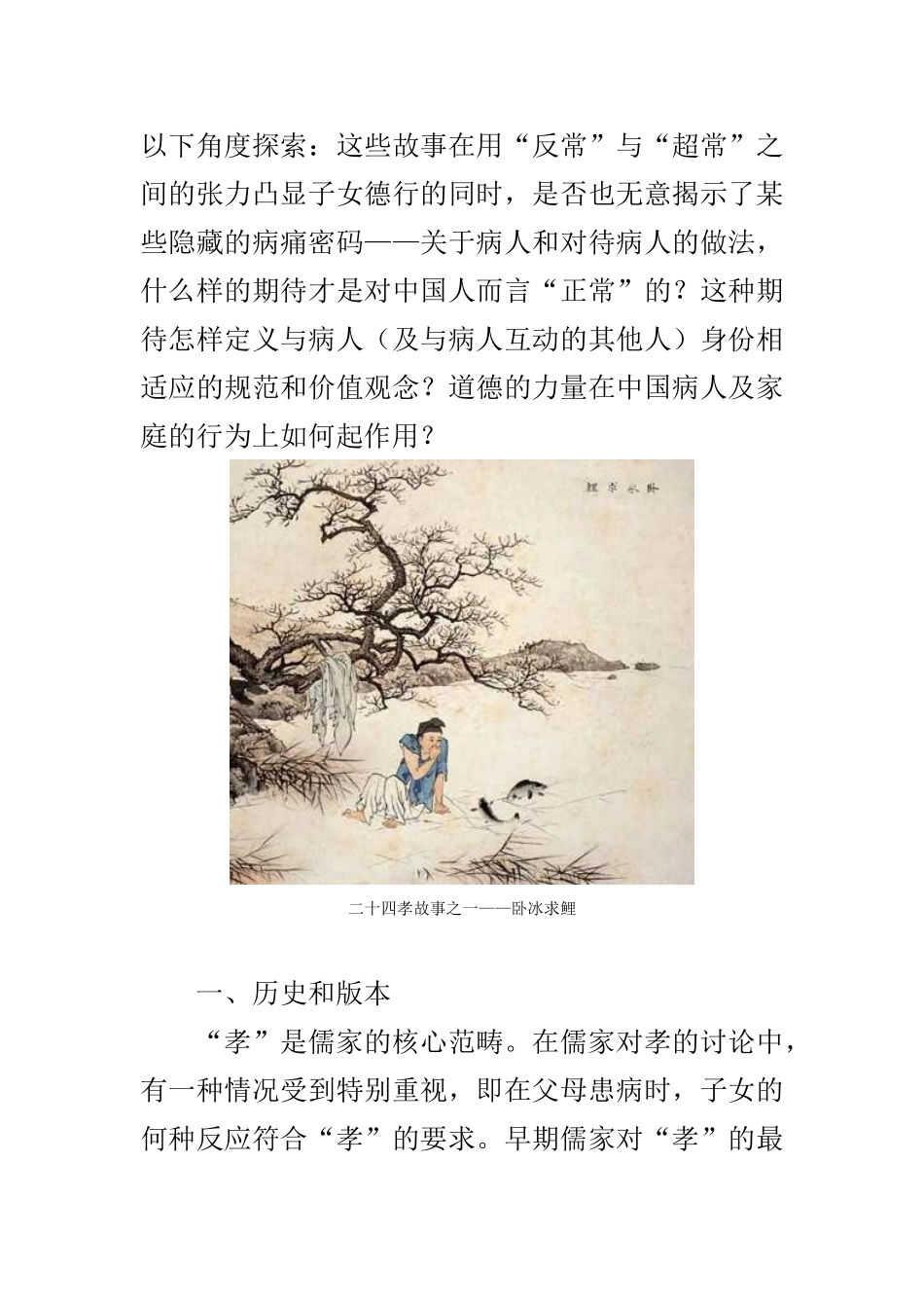 “二十四孝”中的病人、家庭与医生_第2页