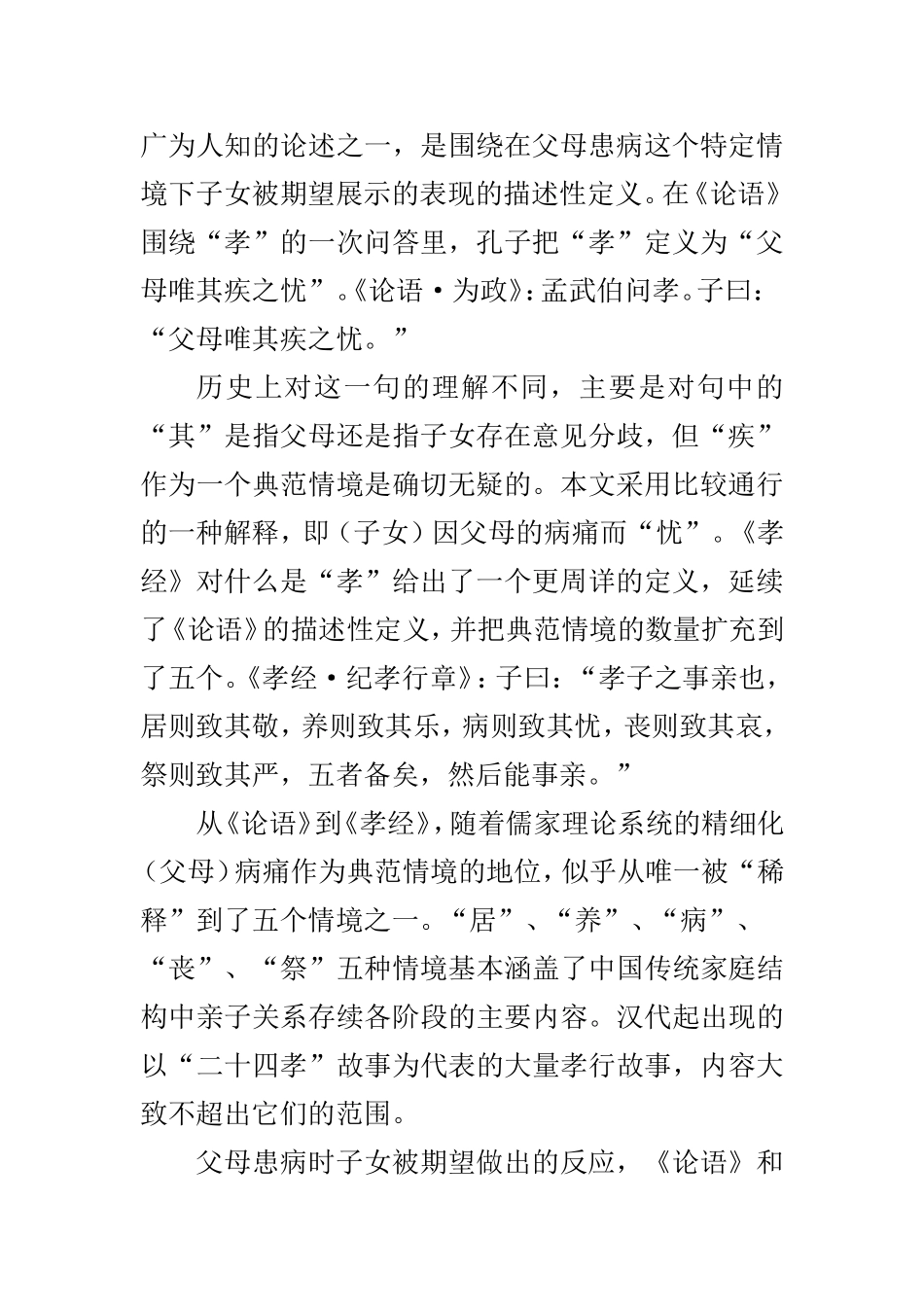 “二十四孝”中的病人、家庭与医生_第3页