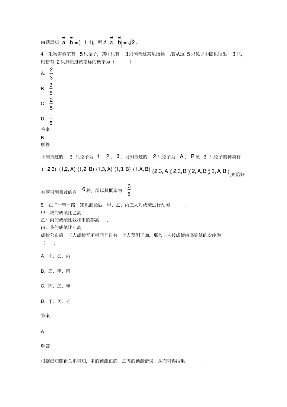 2019年高考真题文科数学全国卷II含解析_第3页