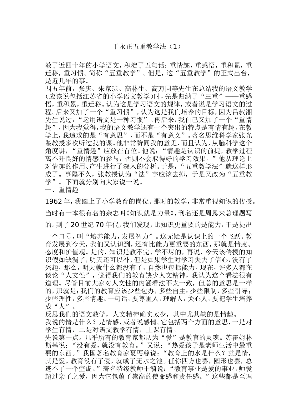 于永正五重教学法_第1页