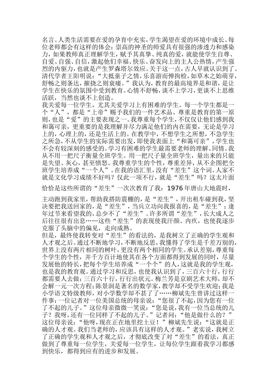 于永正五重教学法_第2页