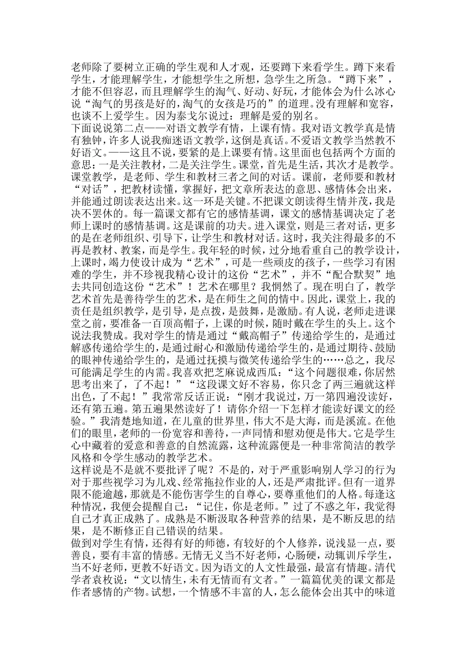 于永正五重教学法_第3页