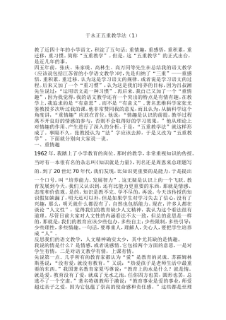 于永正五重教学法