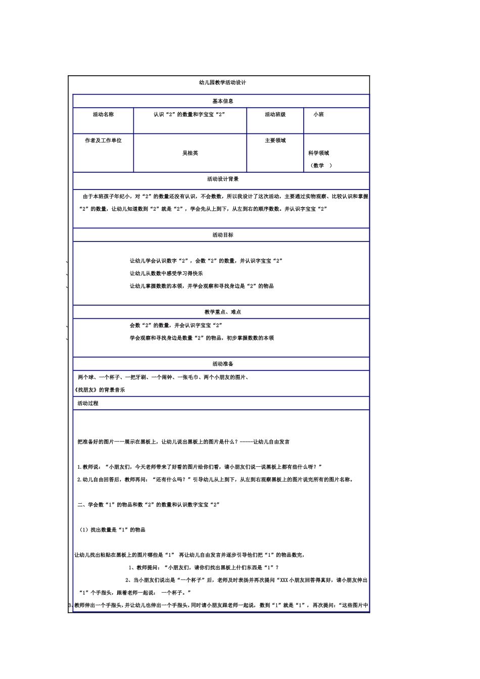 幼儿园教学活动设计1_第1页
