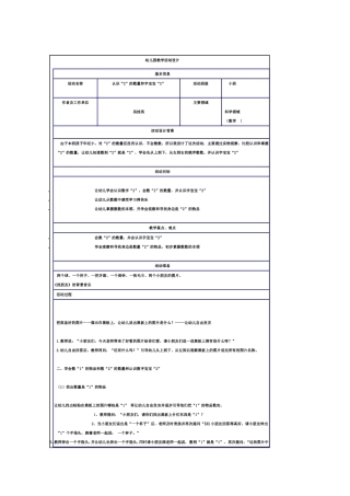 幼儿园教学活动设计1