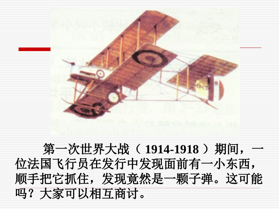 运动的描述课件_第2页