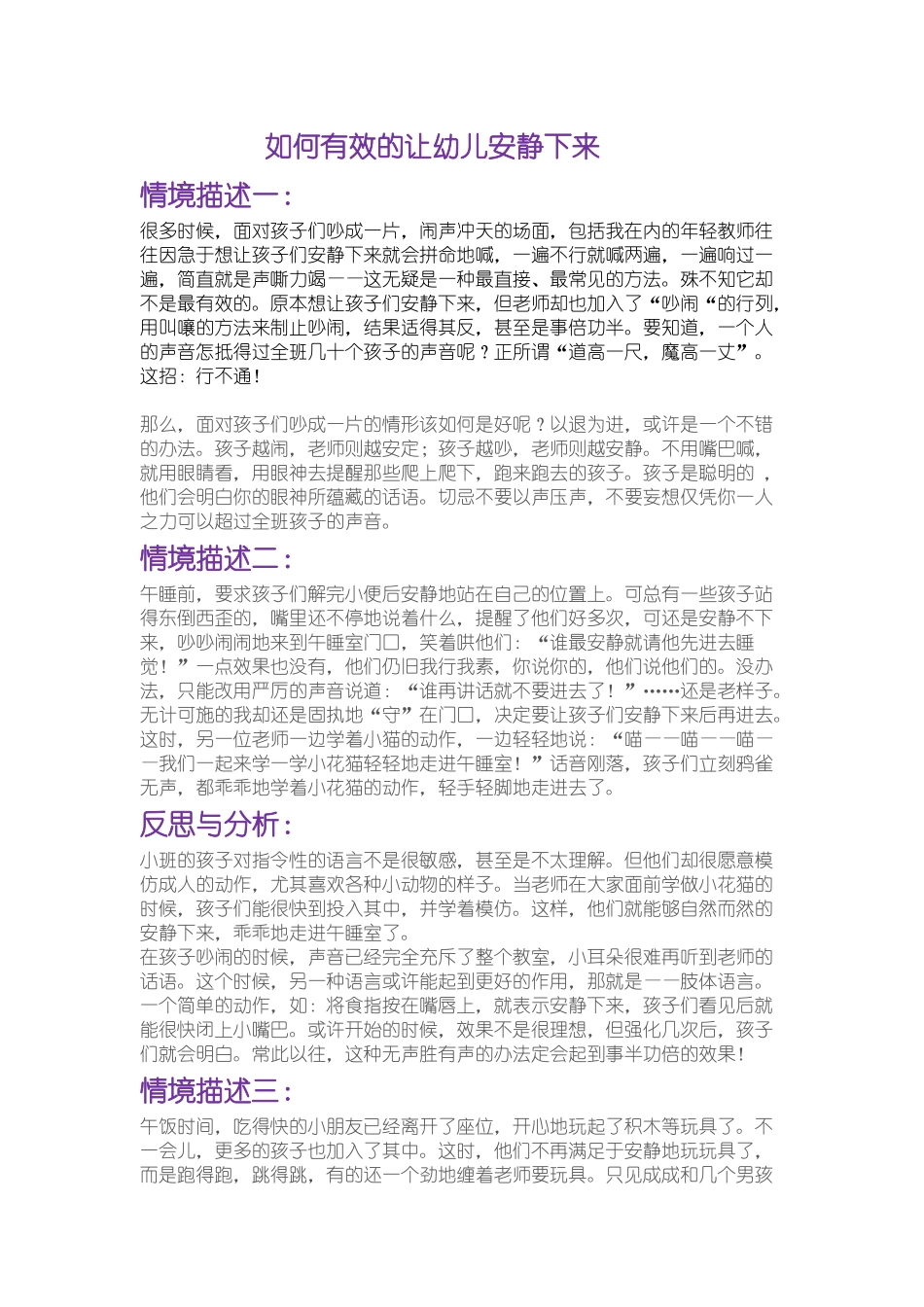 如何有效的让幼儿安静下来_第1页