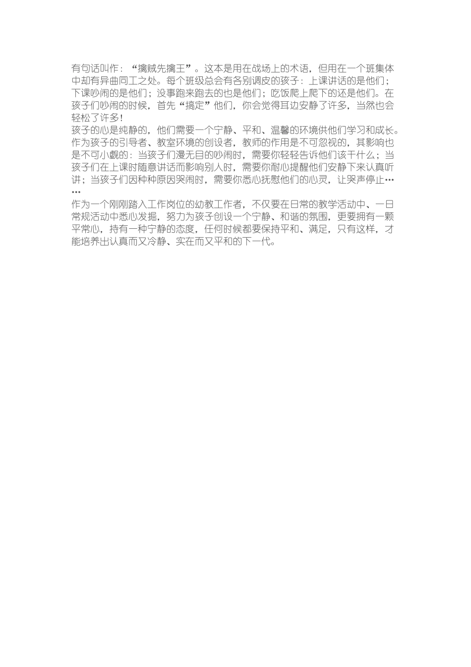 如何有效的让幼儿安静下来_第3页