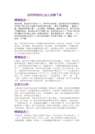 如何有效的让幼儿安静下来