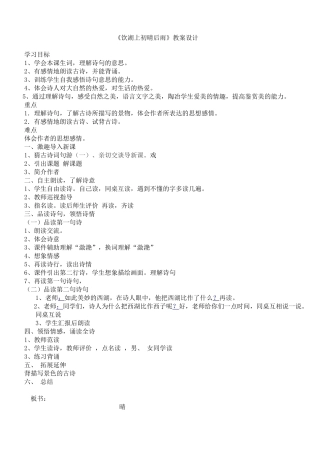 饮湖上初晴后雨教案