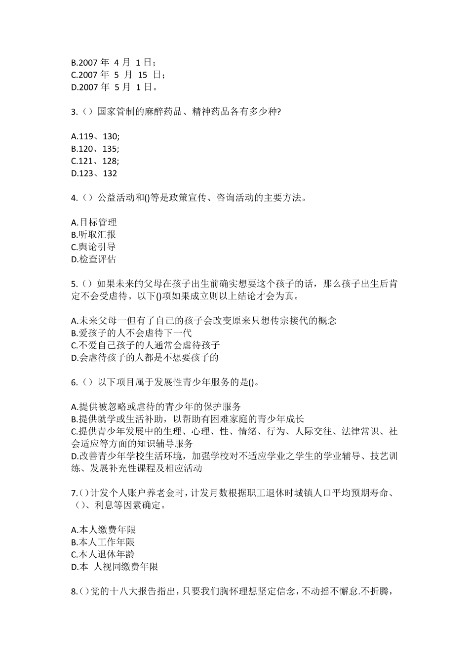 精品市高新技术产业开发区创新谷街道(社区工作人员100题含答案)高频难精品_第2页