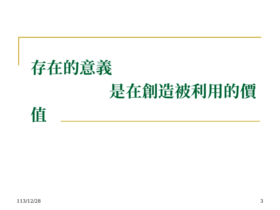 林口长庚医院自杀防治中心筹备处2007回顾_第3页