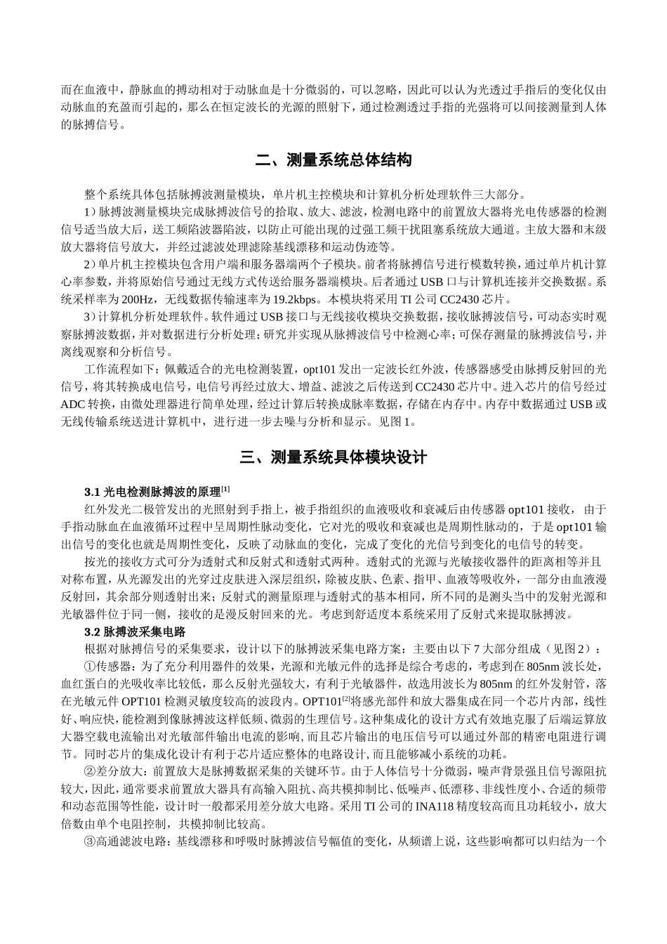 nm波长处-血红蛋白的光吸收率比较低-那么反射光强_第2页