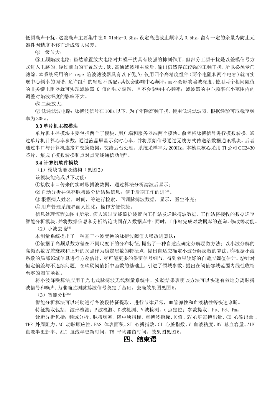 nm波长处-血红蛋白的光吸收率比较低-那么反射光强_第3页