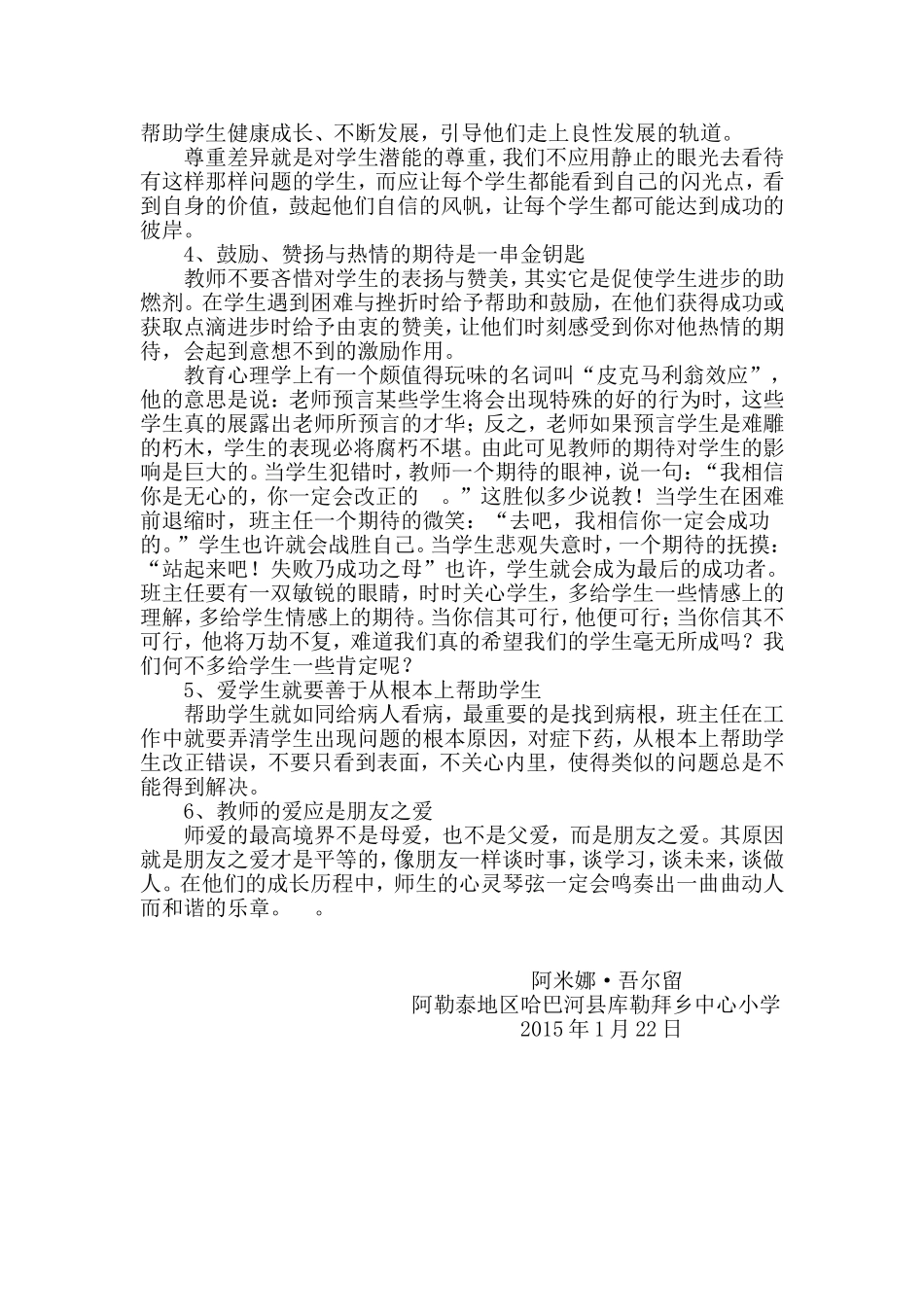 阿米娜国培心得体会二_第2页